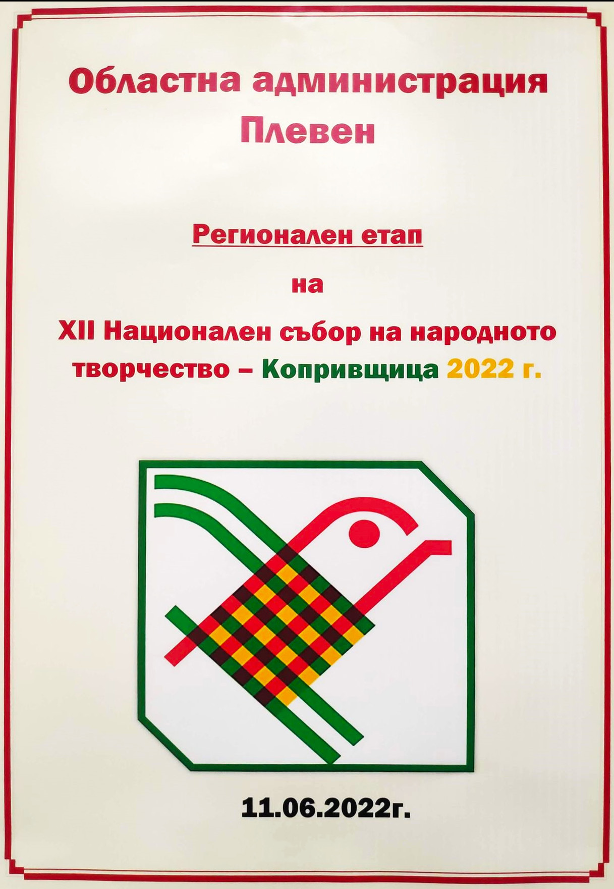 Регионален кръг.jpg