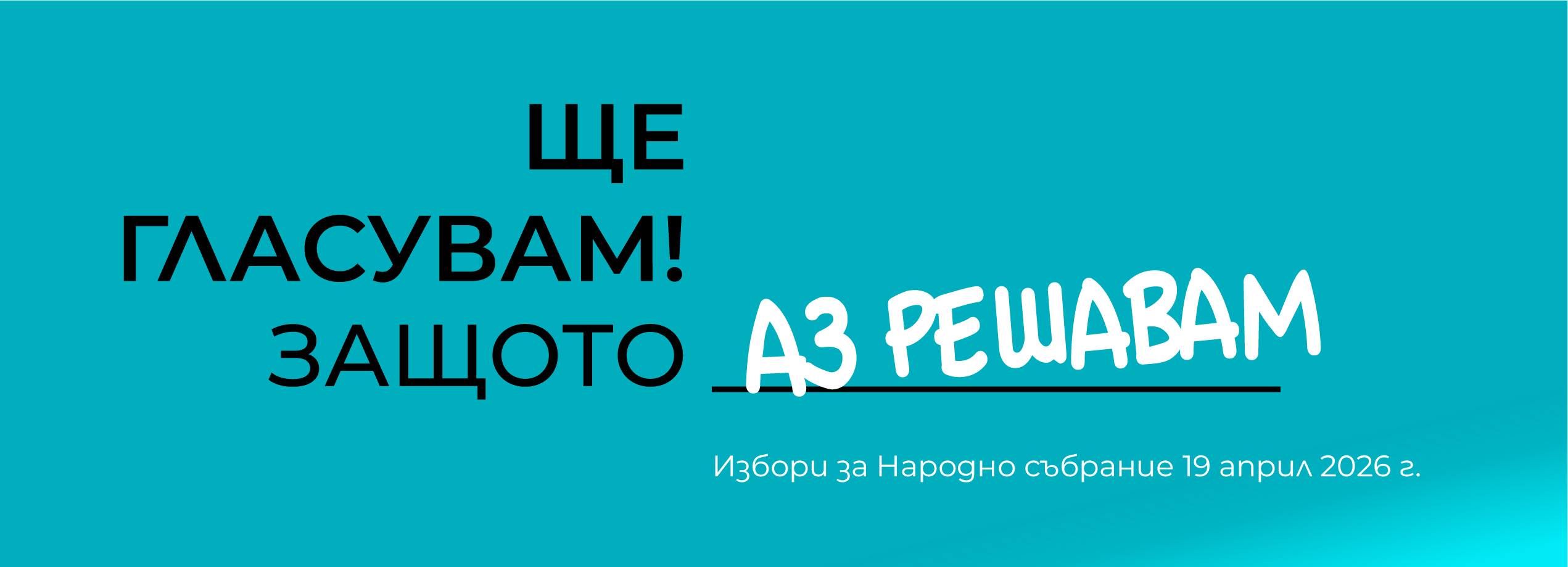 Избори за Народно събрание 19 април 2026 г.